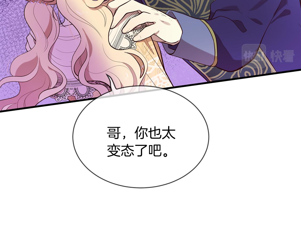 《三生缘分》第68话 前往里亚农 第16页