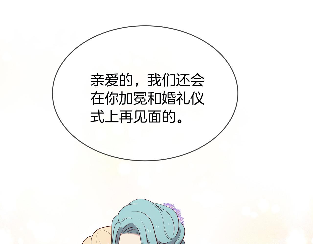 《三生缘分》第68话 前往里亚农 第23页