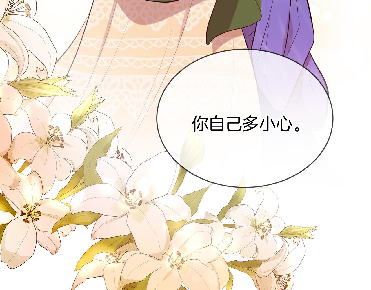 《三生缘分》第68话 前往里亚农 第25页