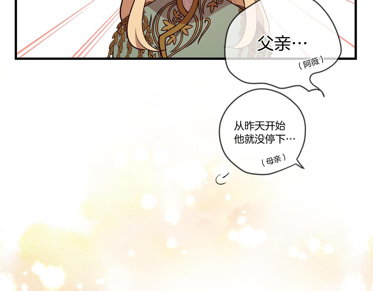 《三生缘分》第68话 前往里亚农 第29页