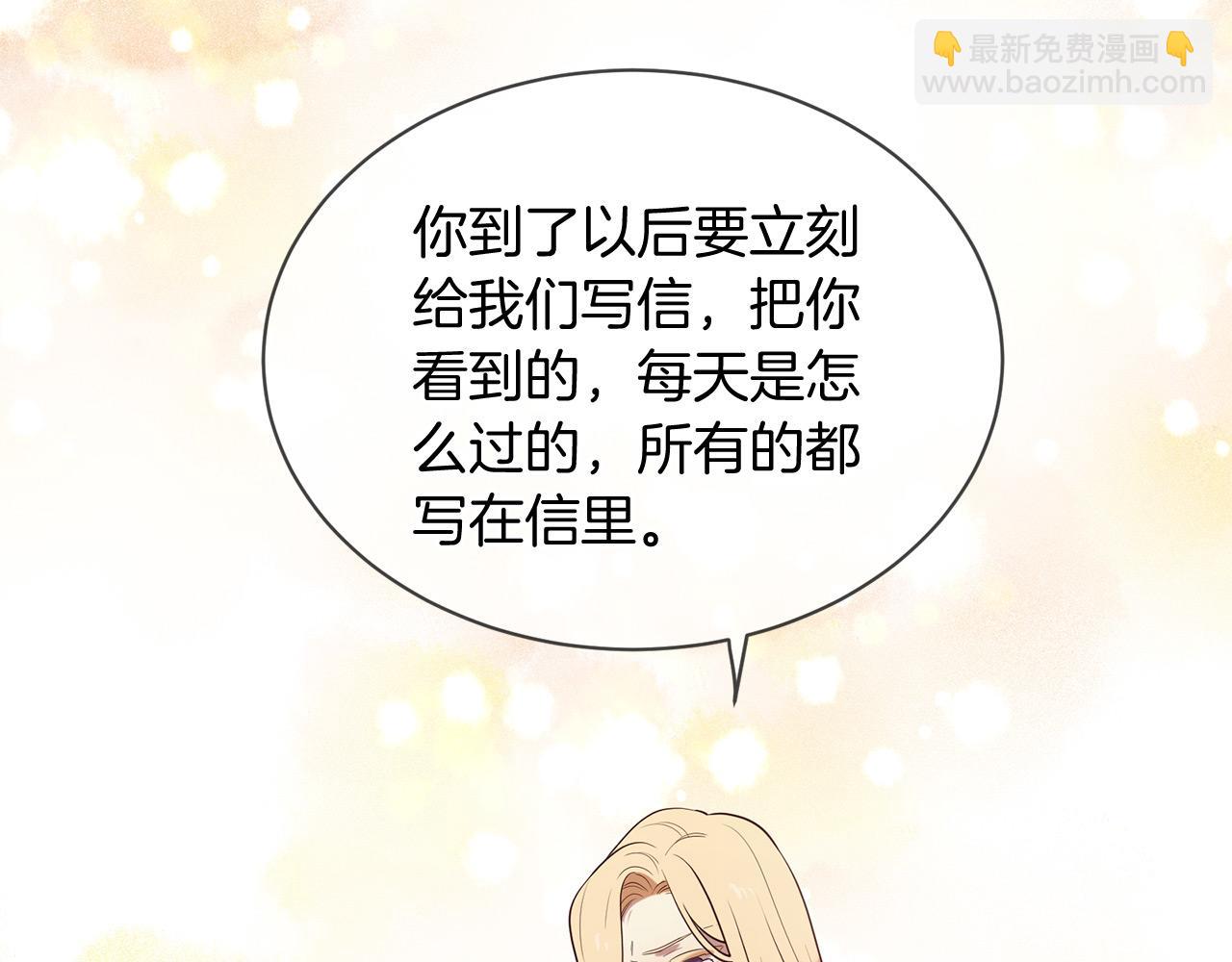 《三生缘分》第68话 前往里亚农 第30页