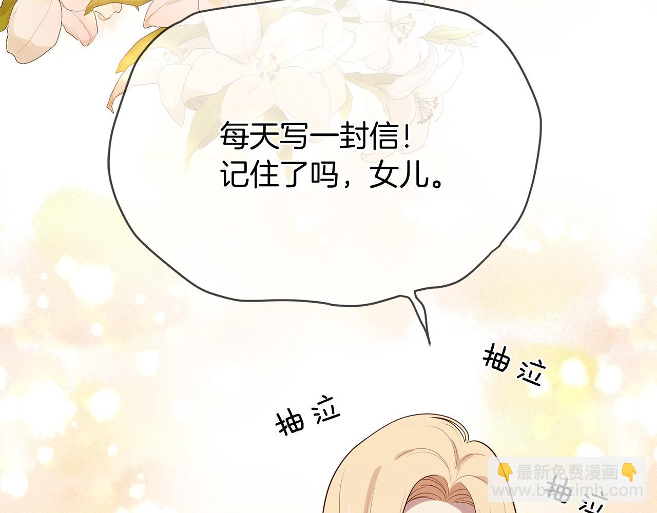 《三生缘分》第68话 前往里亚农 第33页