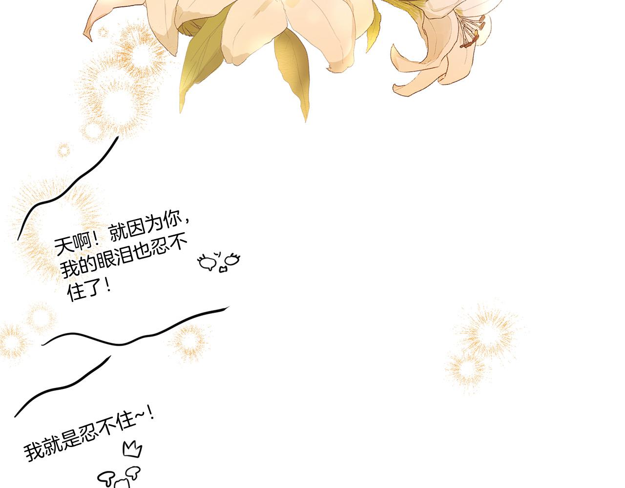 《三生缘分》第68话 前往里亚农 第39页