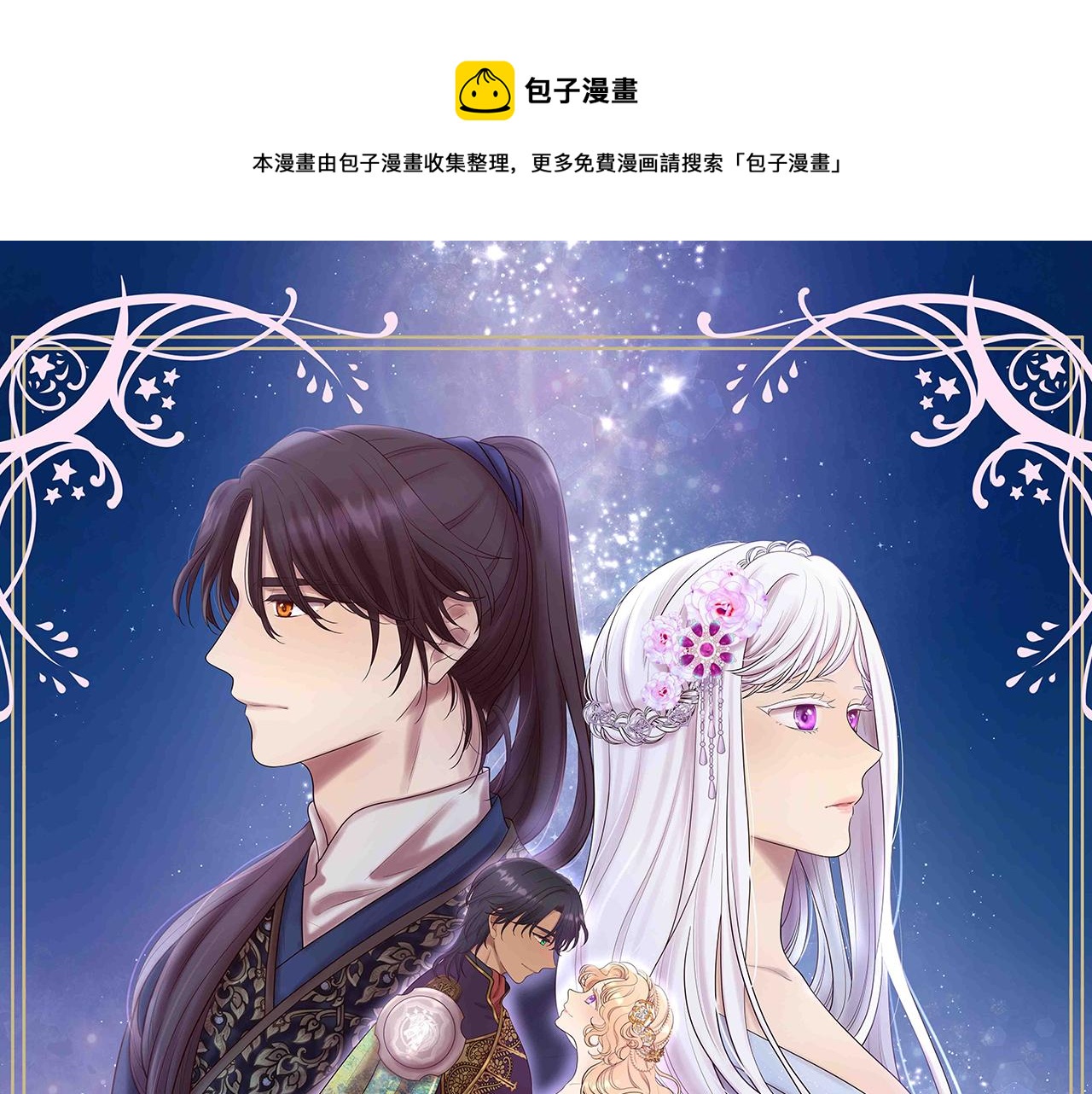 《三生缘分》第70话 书信 第1页
