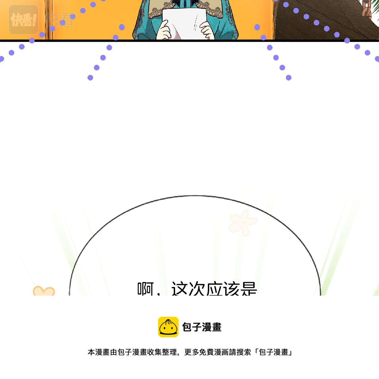 《三生缘分》第70话 书信 第50页