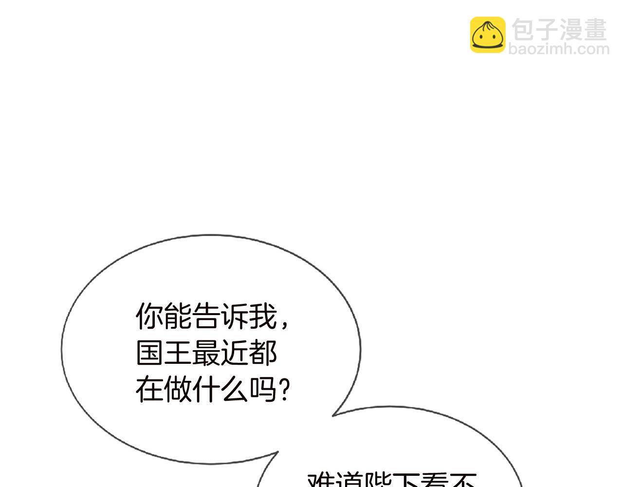 《三生缘分》第69话 公主的新仆人 第12页