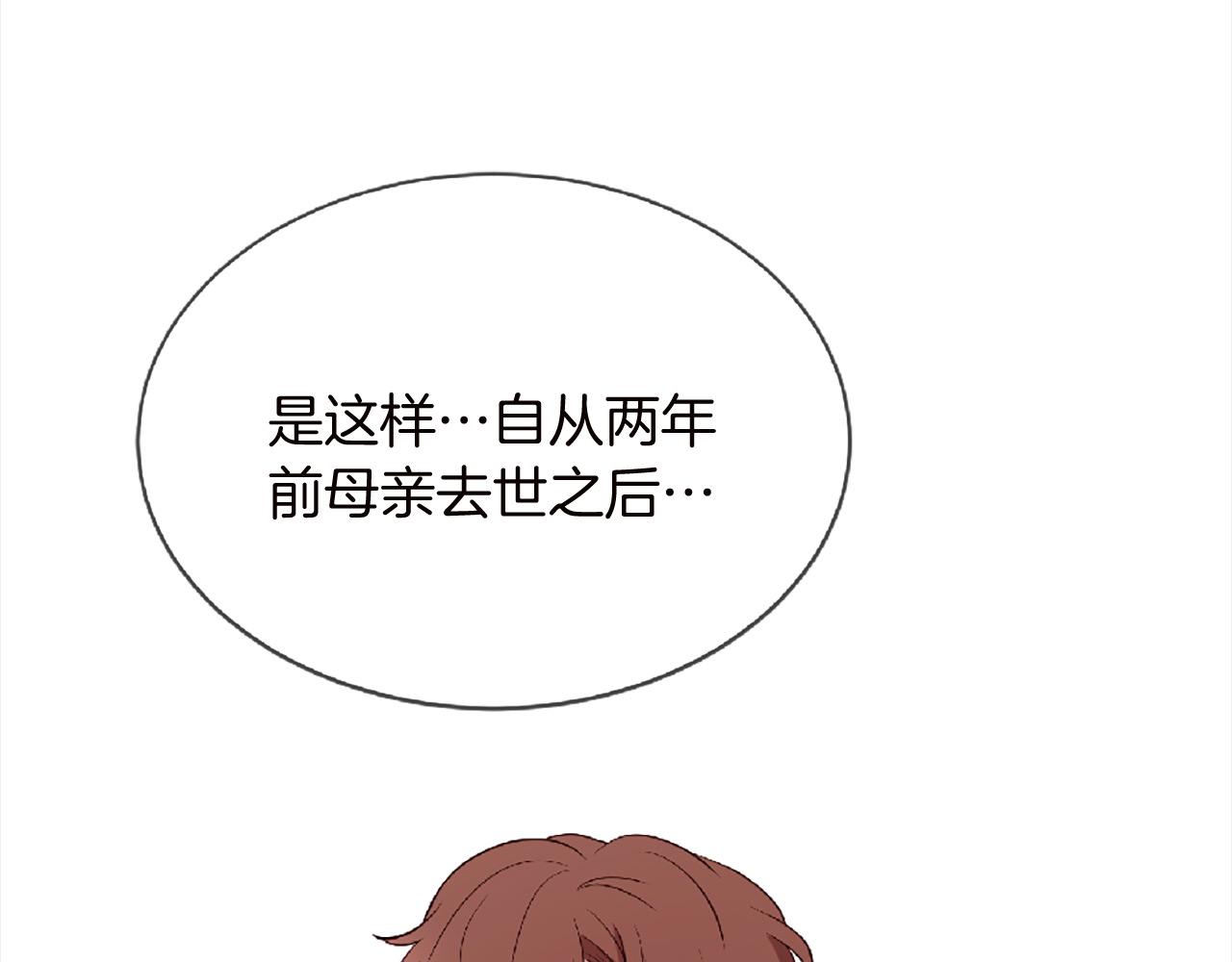 《三生缘分》第69话 公主的新仆人 第19页