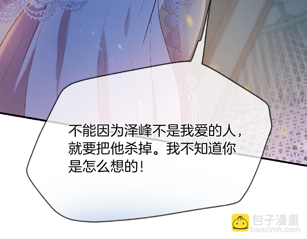 《三生缘分》第73话 我们会幸福的 第33页