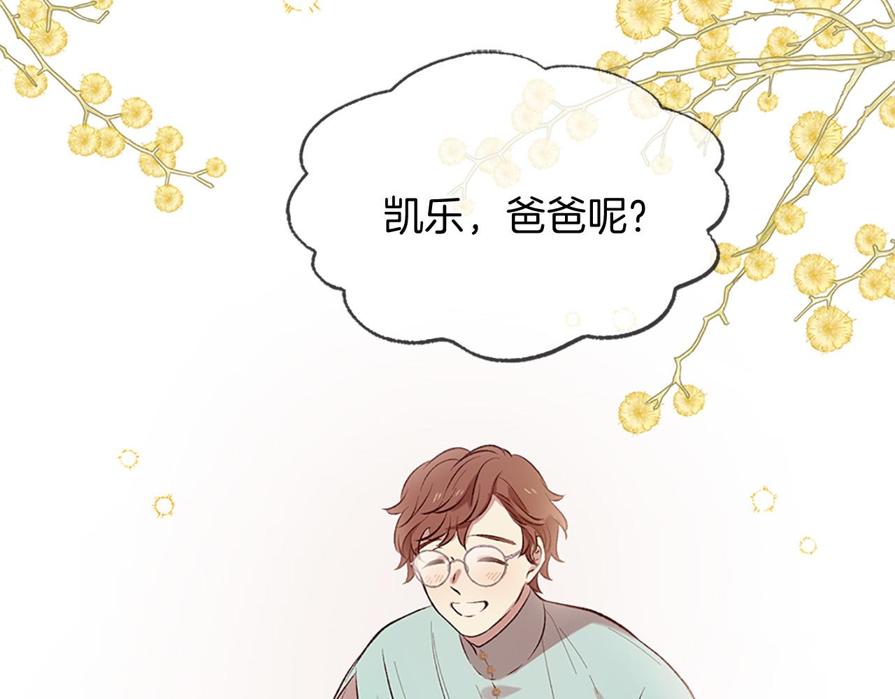 《三生缘分》第75话 代理执政 第11页