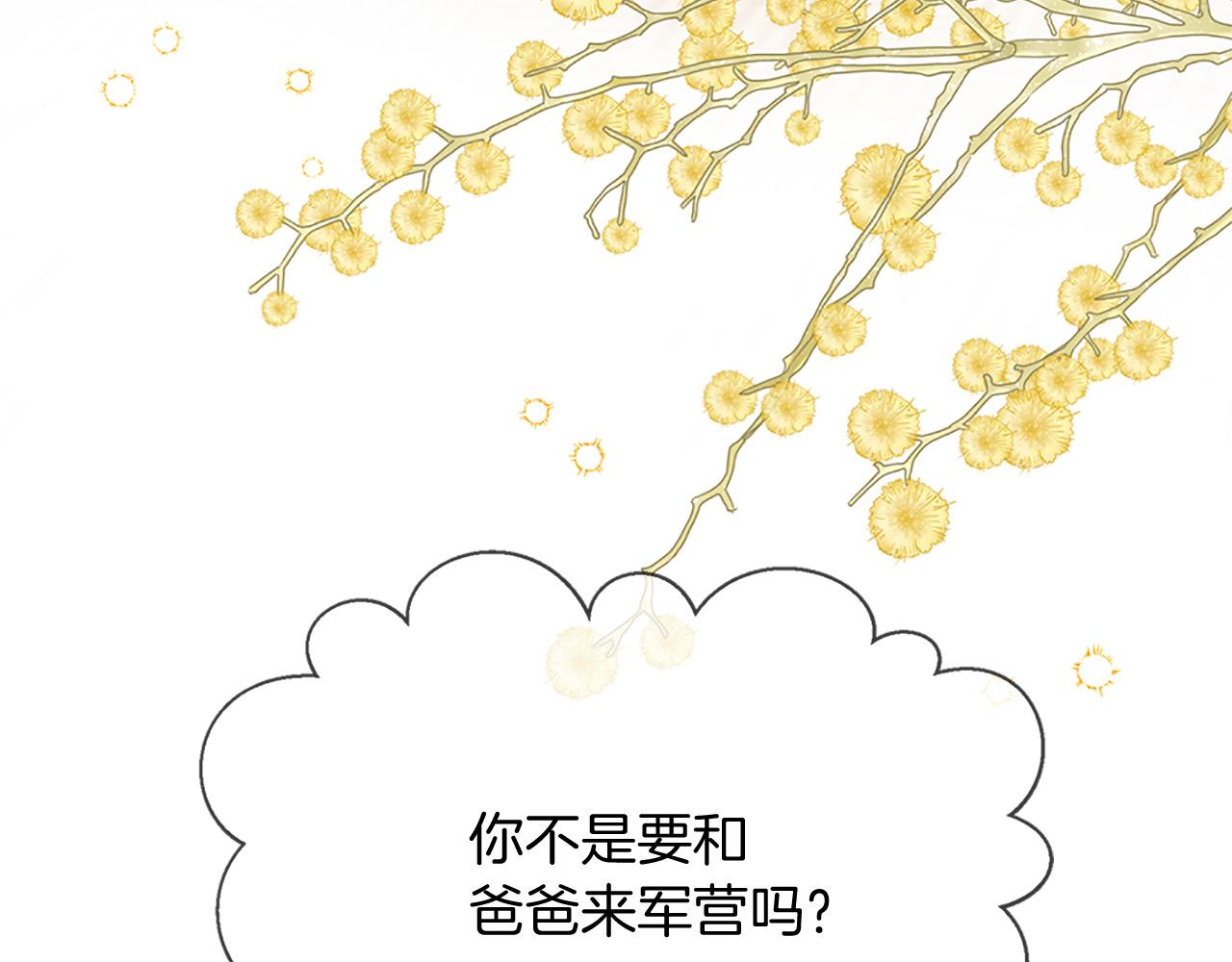 《三生缘分》第75话 代理执政 第13页
