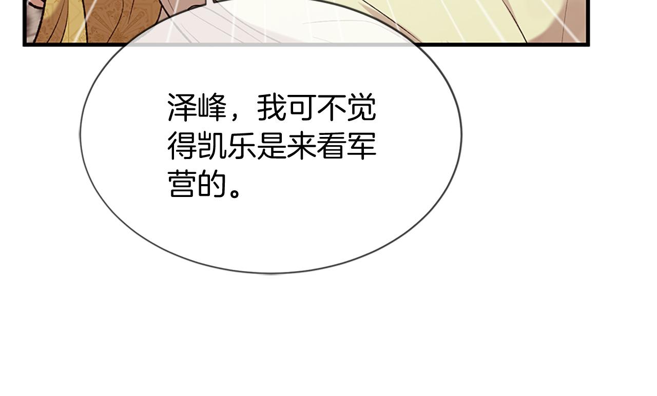 《三生缘分》第75话 代理执政 第19页