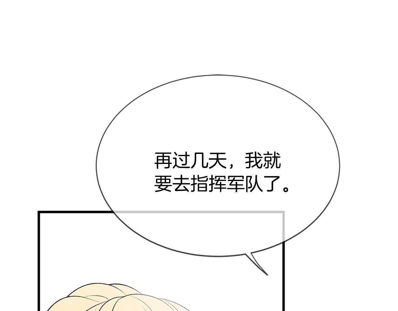 《三生缘分》第75话 代理执政 第22页
