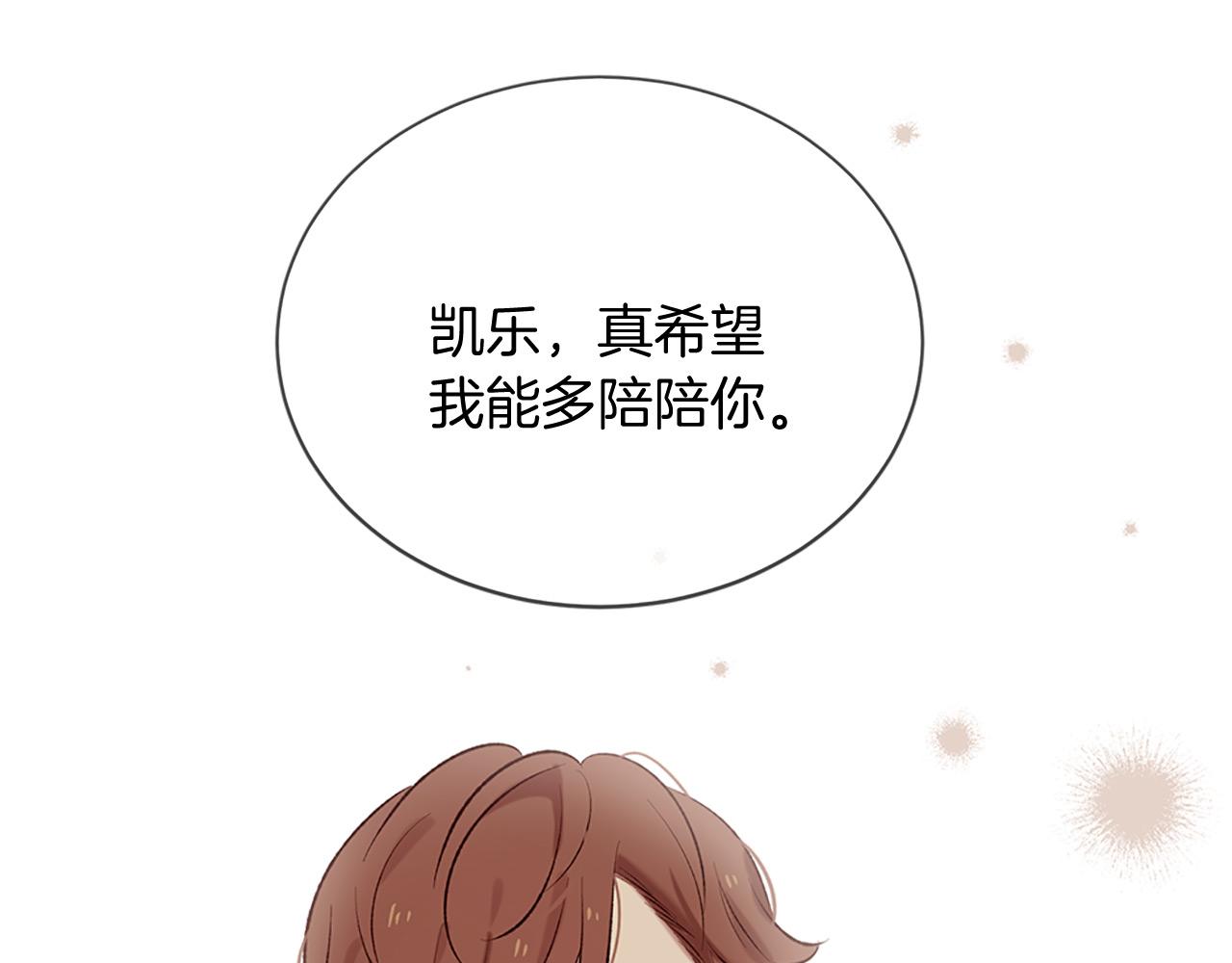 《三生缘分》第75话 代理执政 第39页