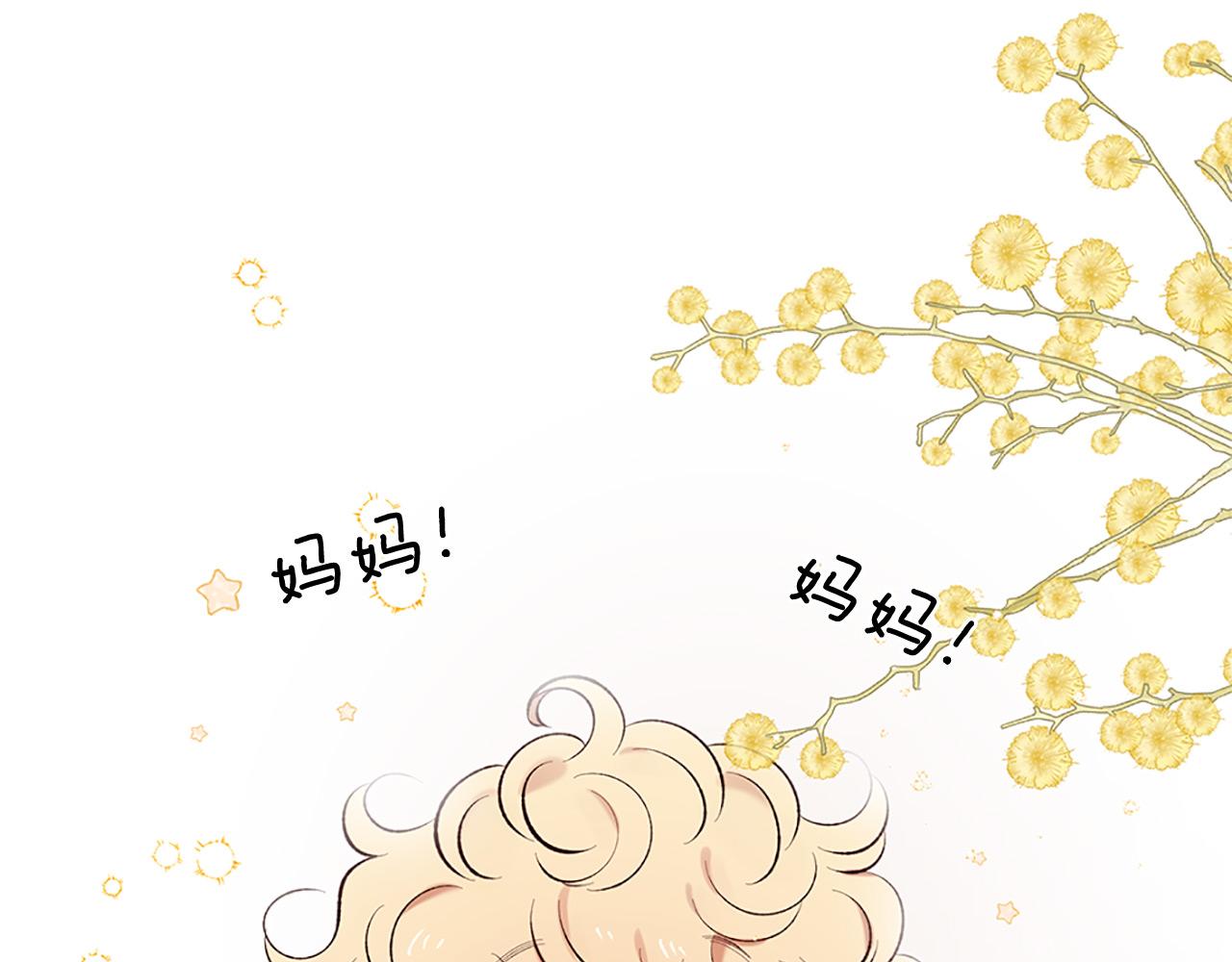 《三生缘分》第75话 代理执政 第5页