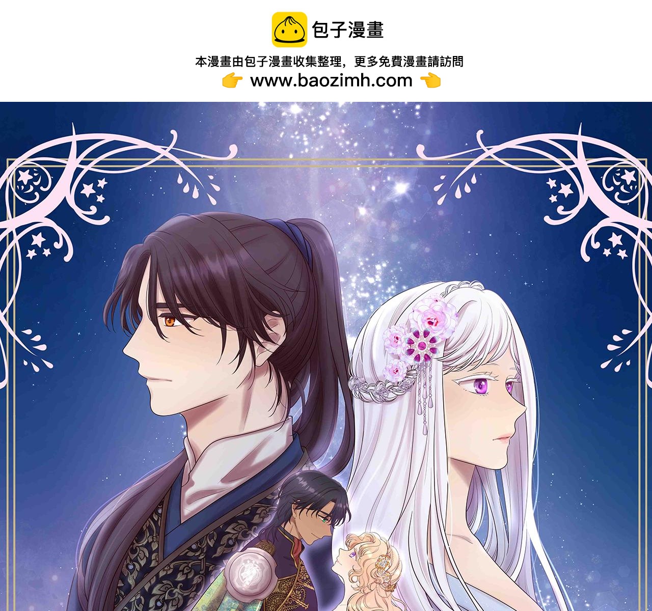 《三生缘分》第76话 驯龙师 第1页