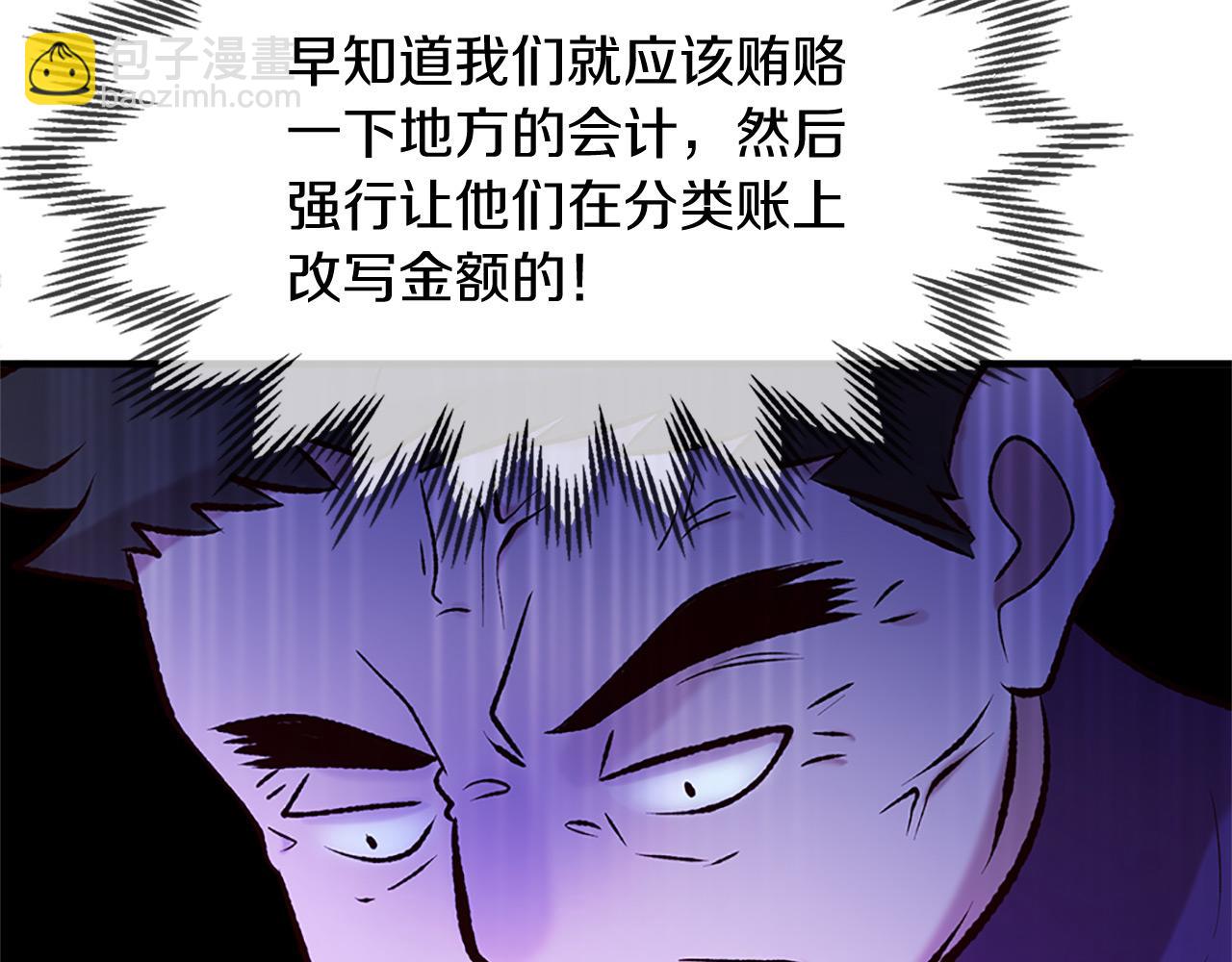 《三生缘分》第76话 驯龙师 第24页