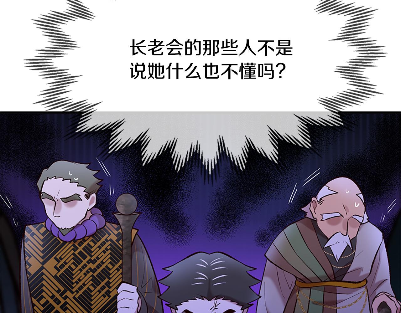 《三生缘分》第76话 驯龙师 第26页