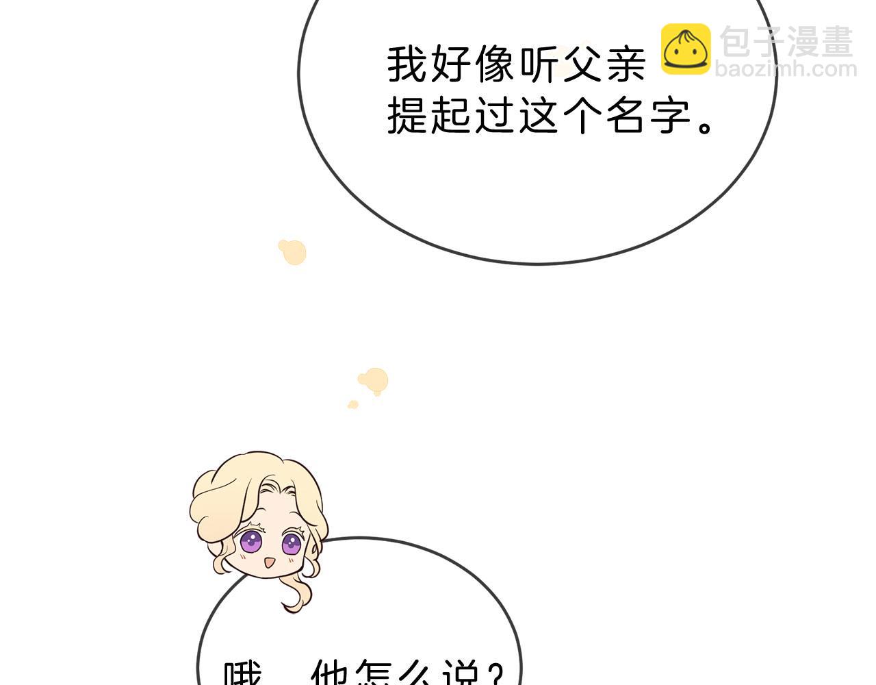 《三生缘分》第79话 噩耗 第33页