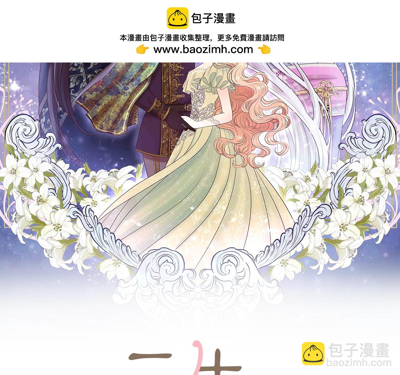 《三生缘分》第80话 缘满 第2页