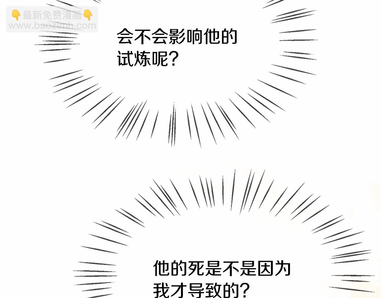 《三生缘分》第80话 缘满 第33页