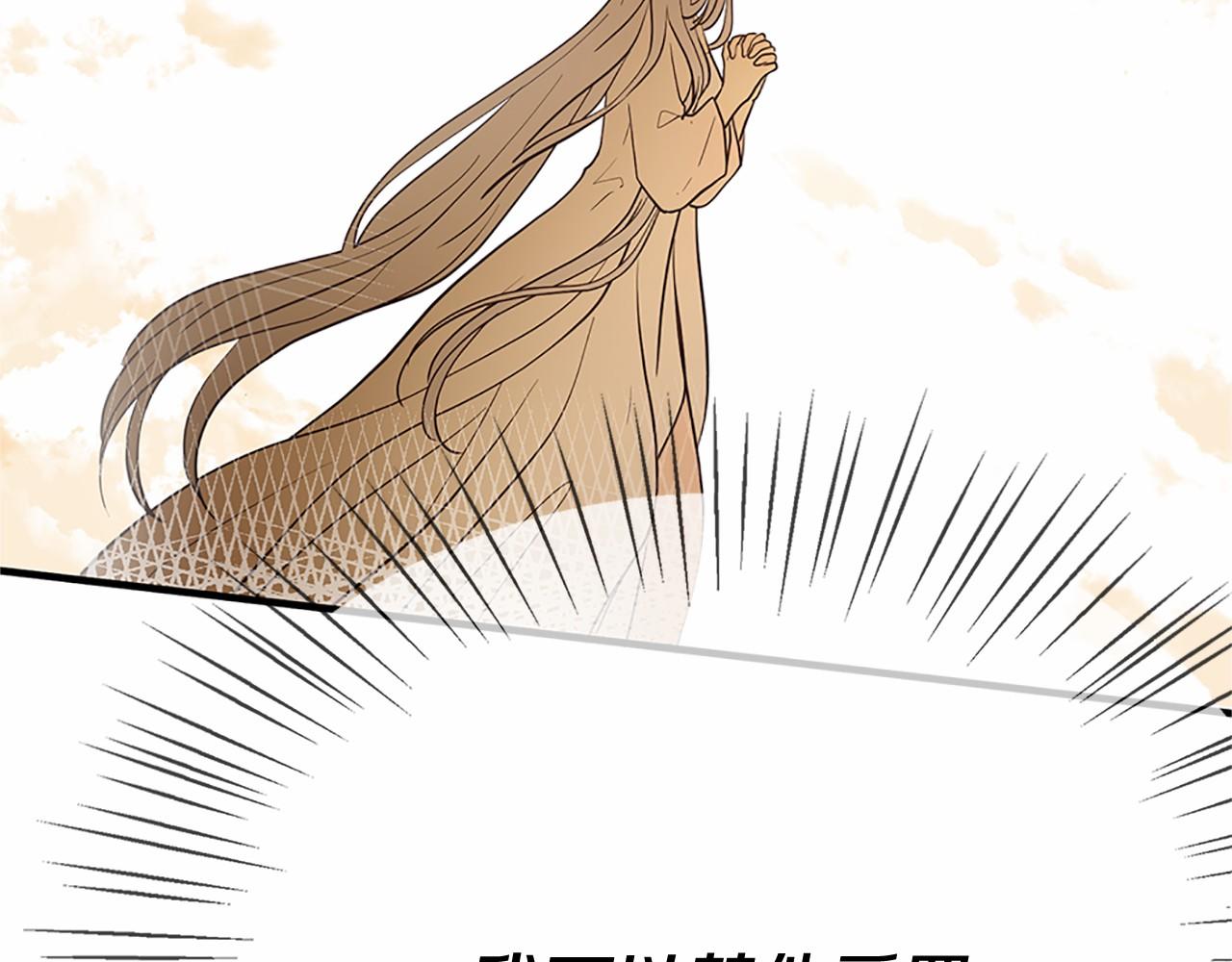 《三生缘分》第80话 缘满 第36页
