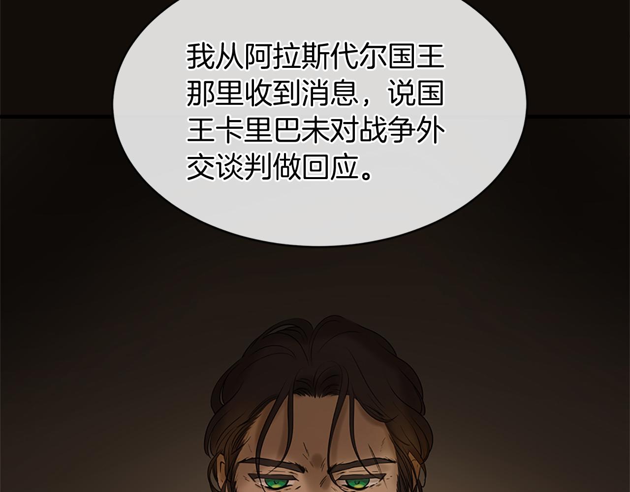 《三生缘分》第77话 最后一战 第13页