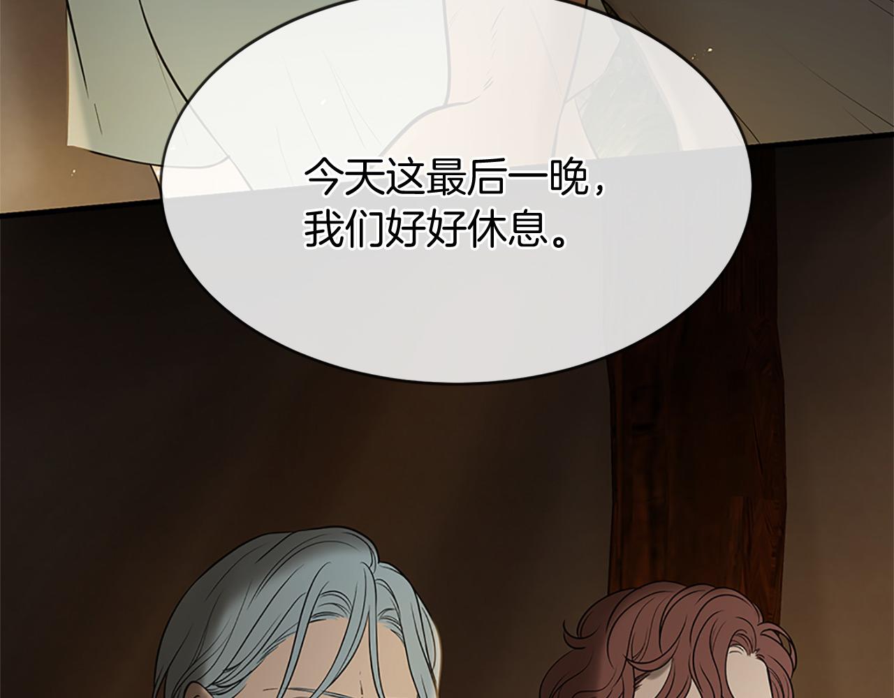 《三生缘分》第77话 最后一战 第17页