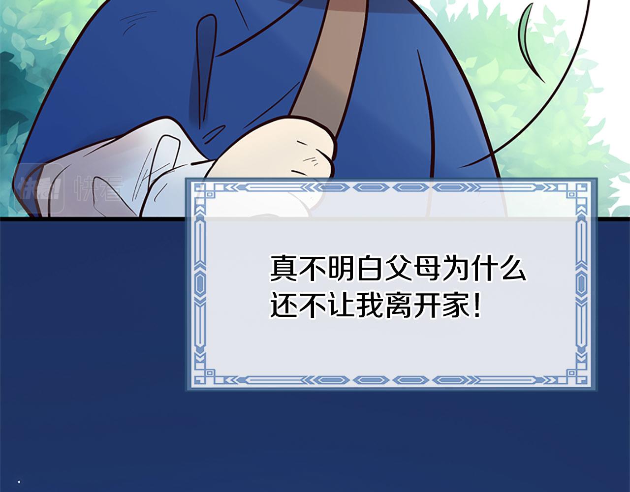 《三生缘分》番外 特别篇1 第23页