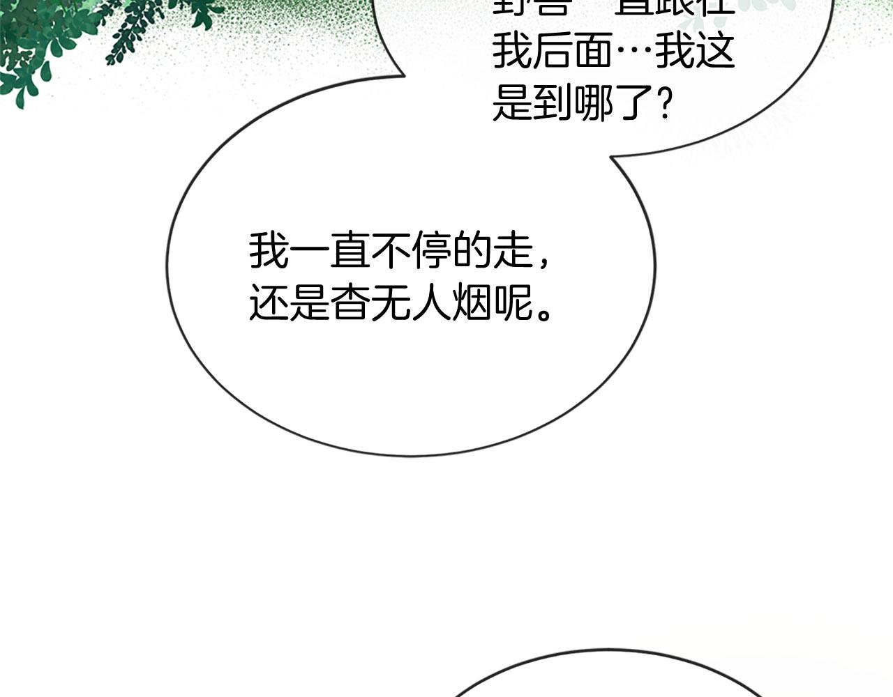 《三生缘分》番外 特别篇1 第26页
