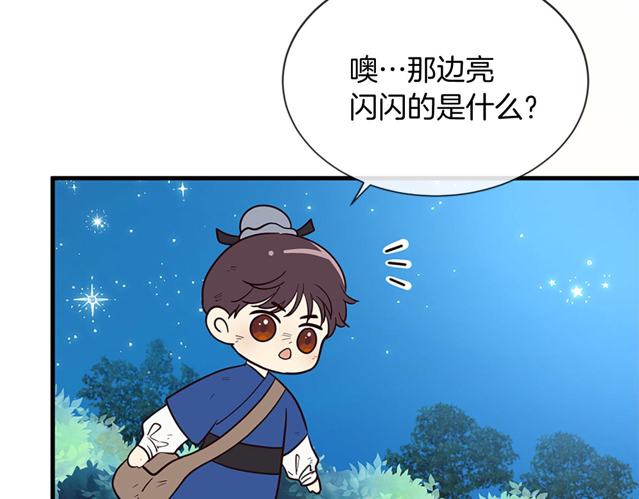 《三生缘分》番外 特别篇1 第27页
