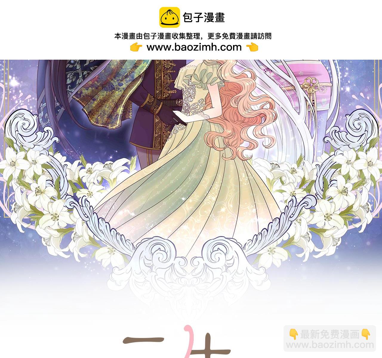 《三生缘分》番外 特别篇1 第2页
