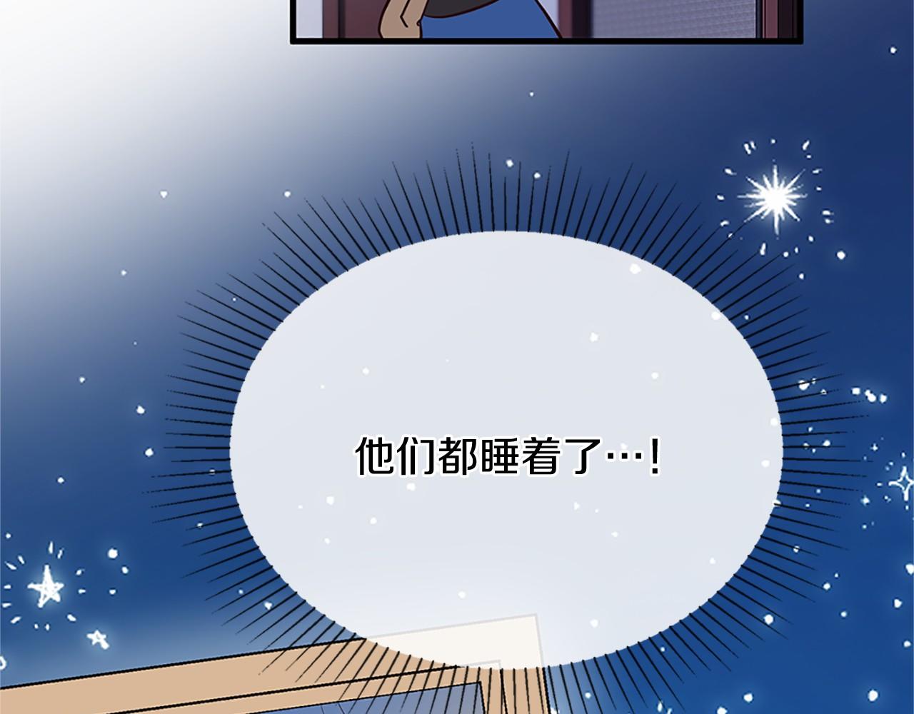 《三生缘分》番外 特别篇1 第37页