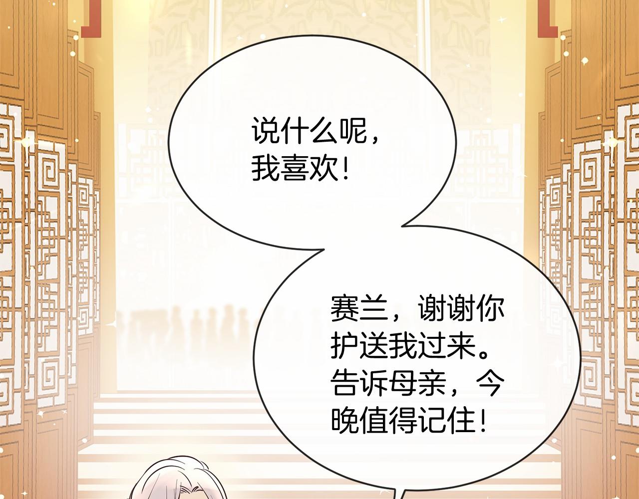 《三生缘分》番外 特别篇2 第10页