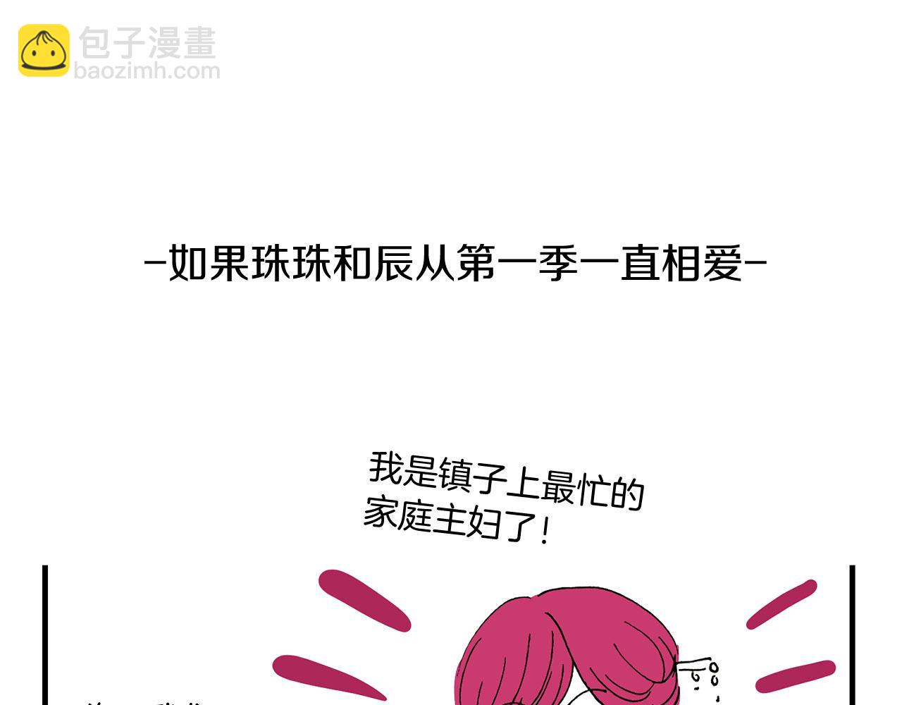 《三生缘分》番外 短篇 第19页