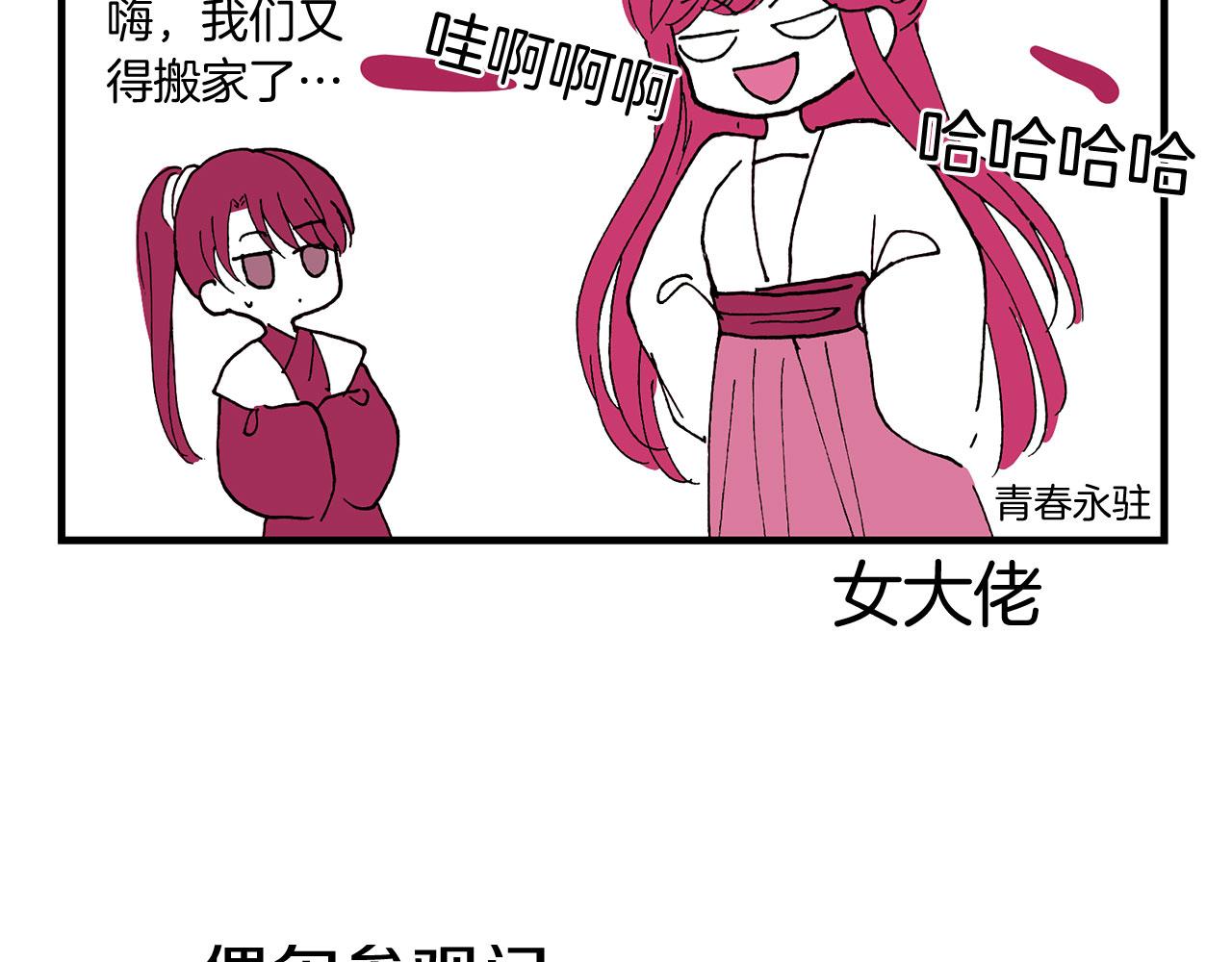 《三生缘分》番外 短篇 第20页