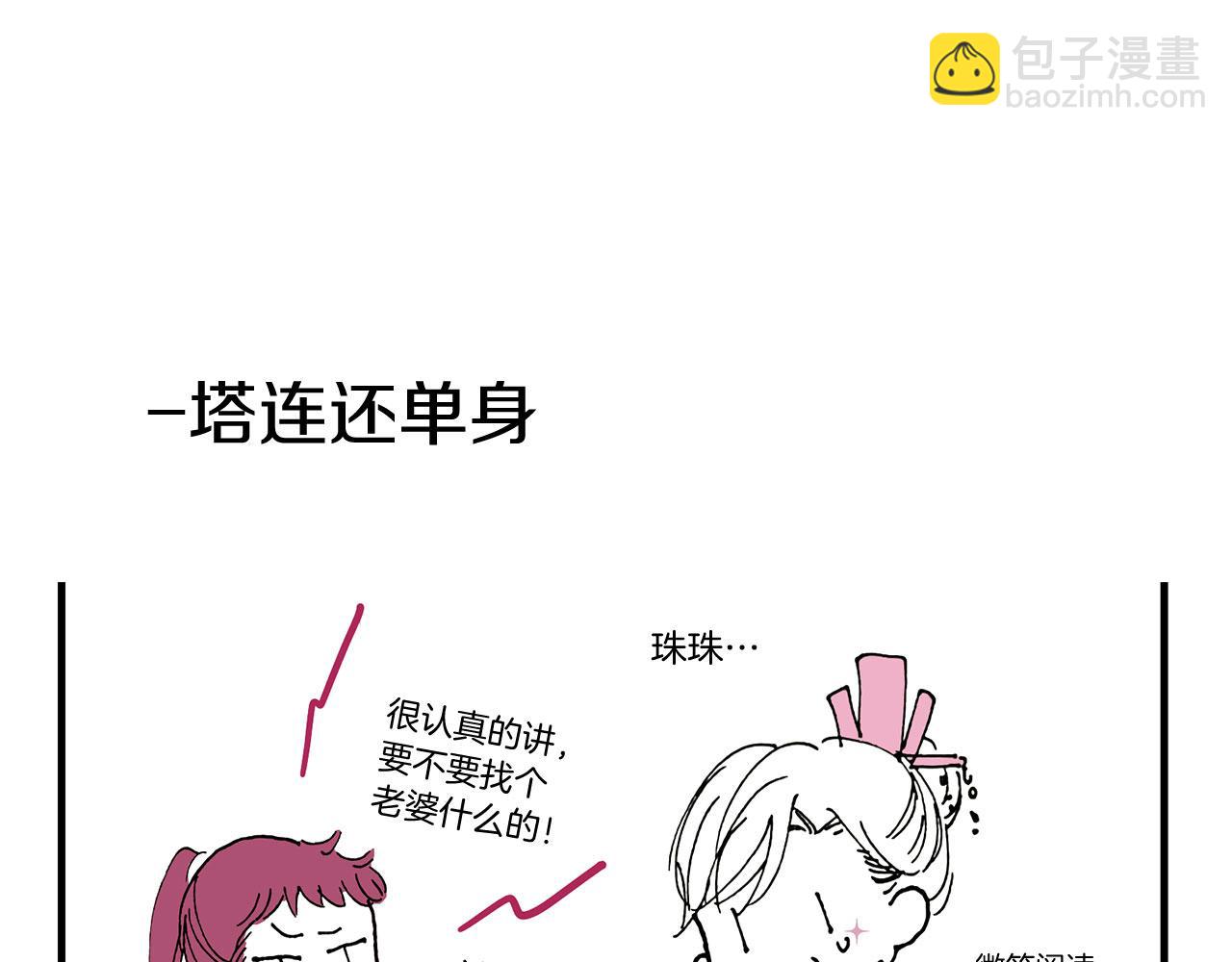 《三生缘分》番外 短篇 第24页