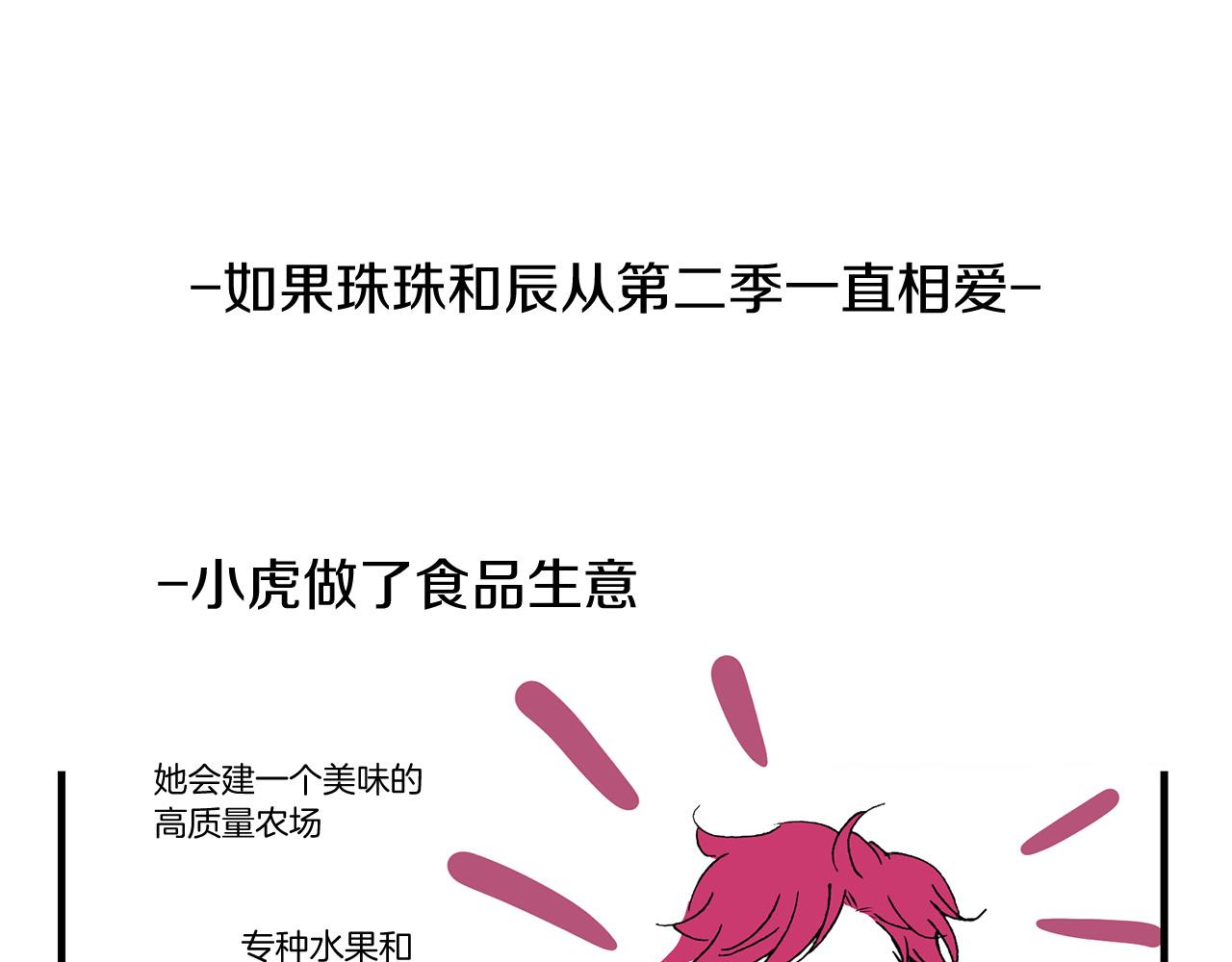 《三生缘分》番外 短篇 第27页