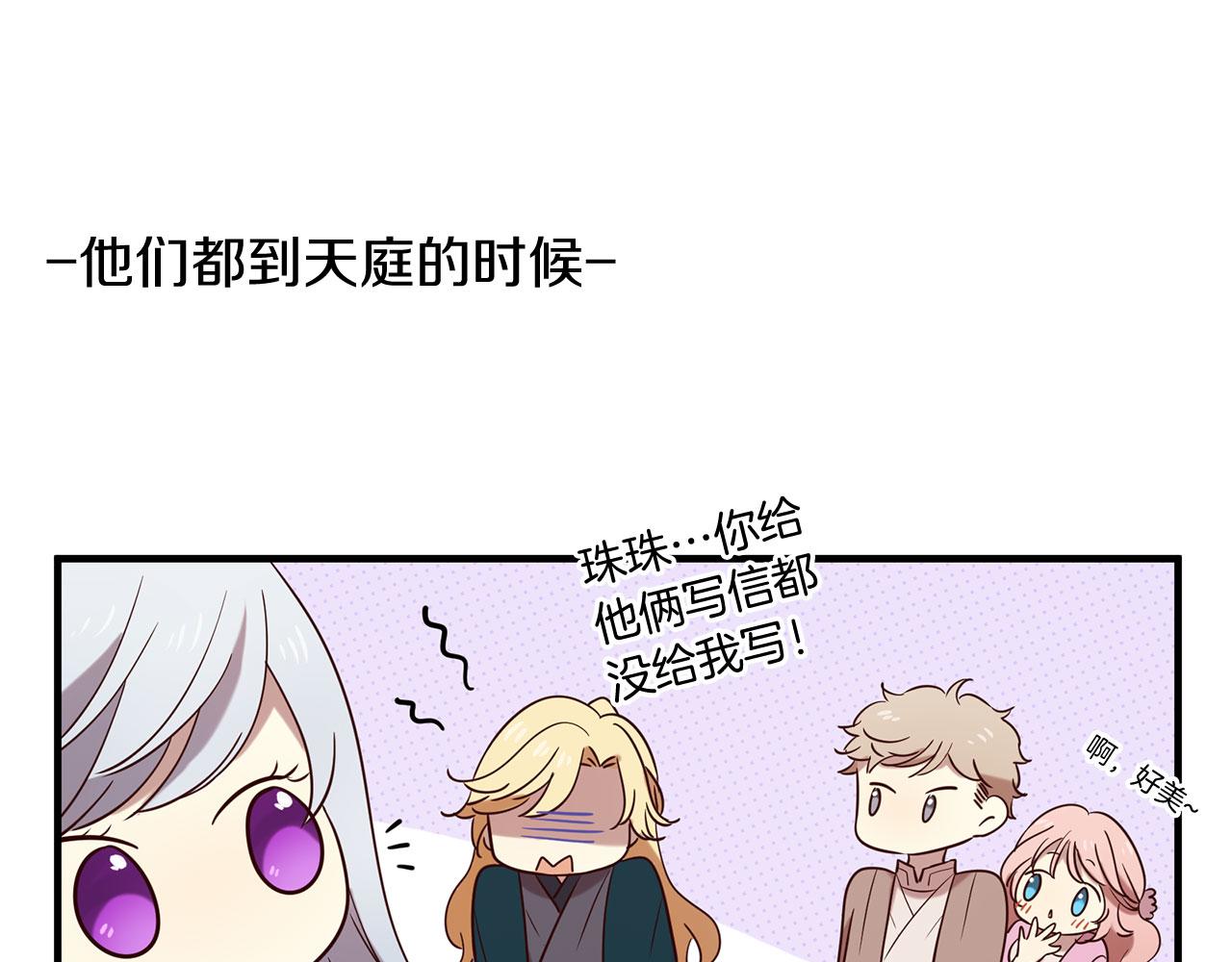 《三生缘分》番外 短篇 第35页