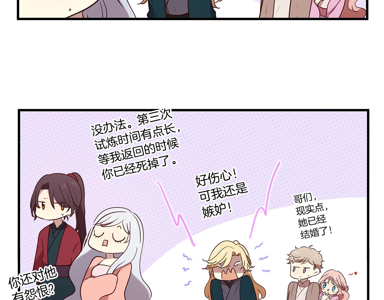 《三生缘分》番外 短篇 第36页