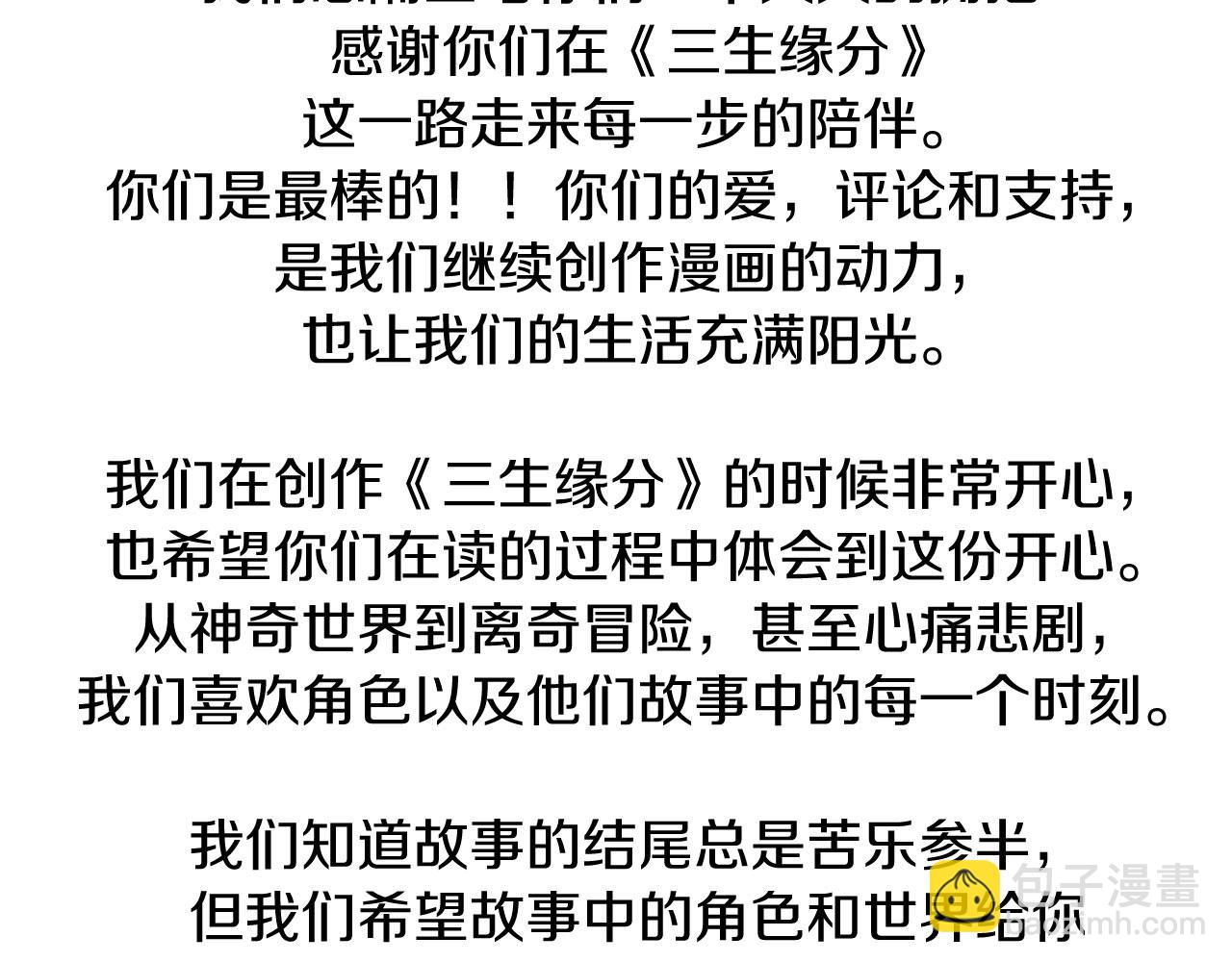 《三生缘分》番外 短篇 第6页
