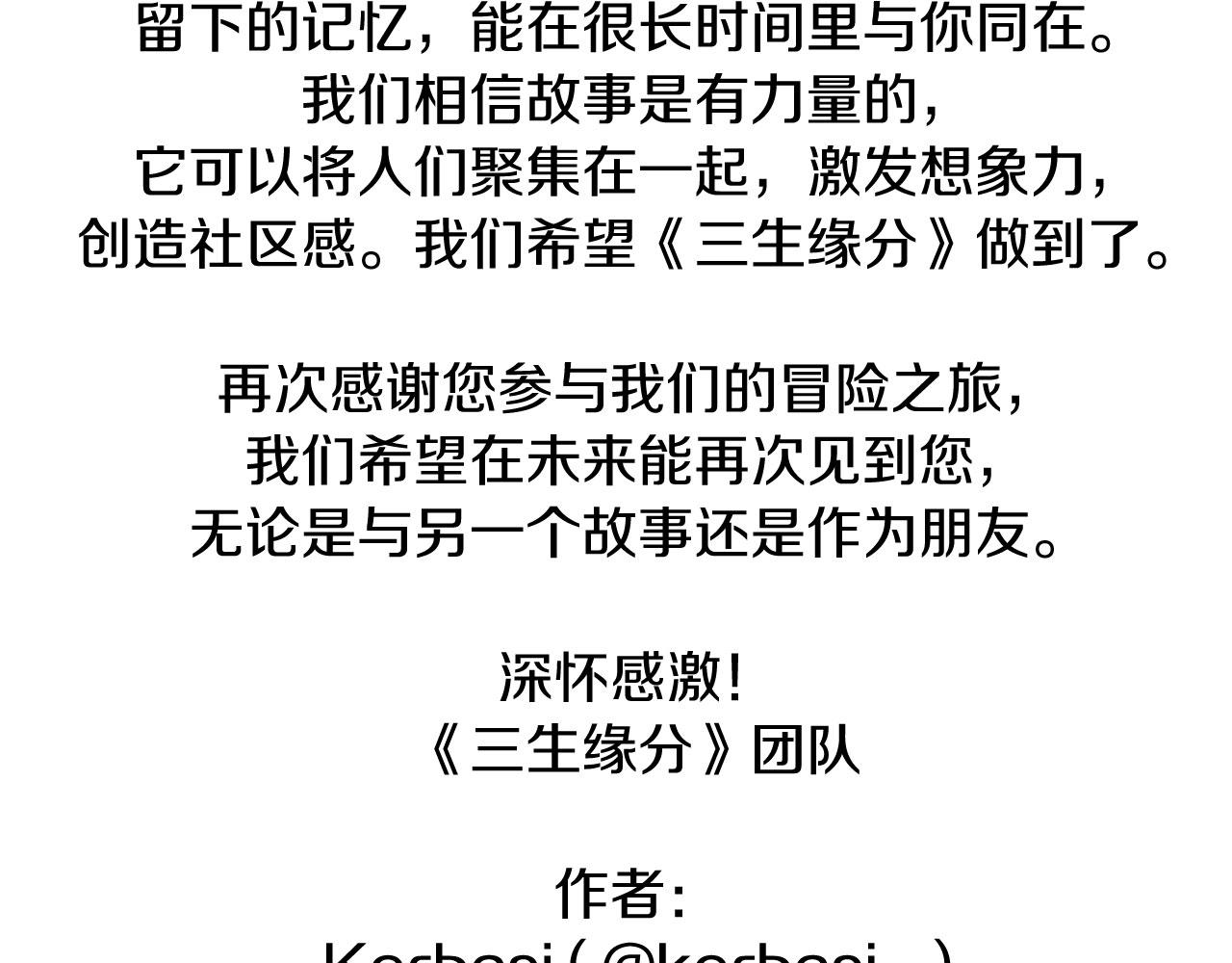 《三生缘分》番外 短篇 第7页