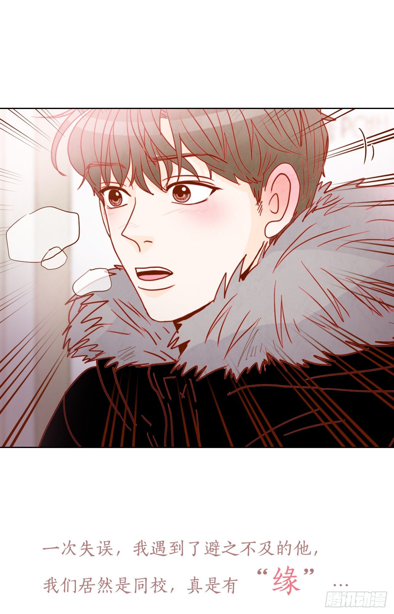 《在名为爱情的地方等你》序章 第1页