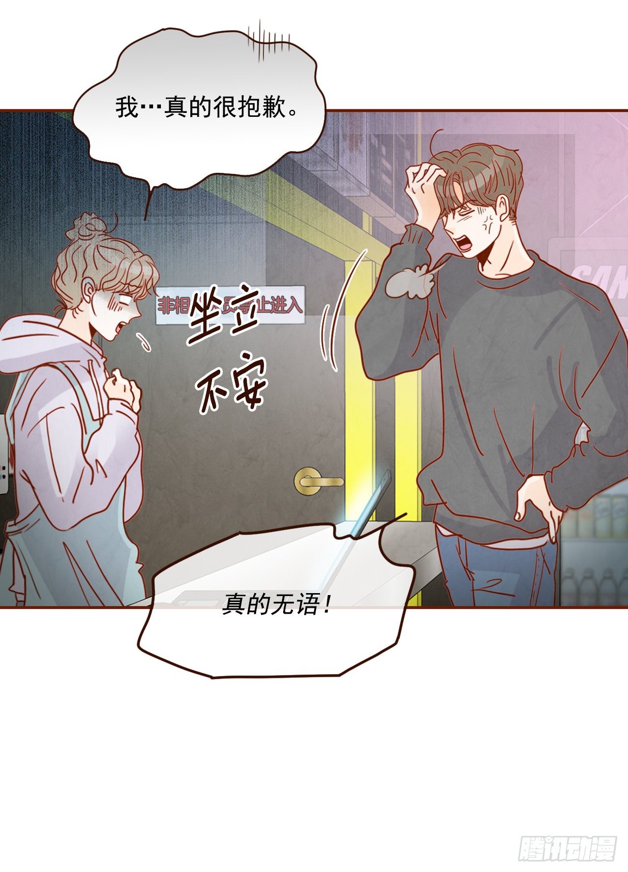 《在名为爱情的地方等你》2.冤家路窄 第10页