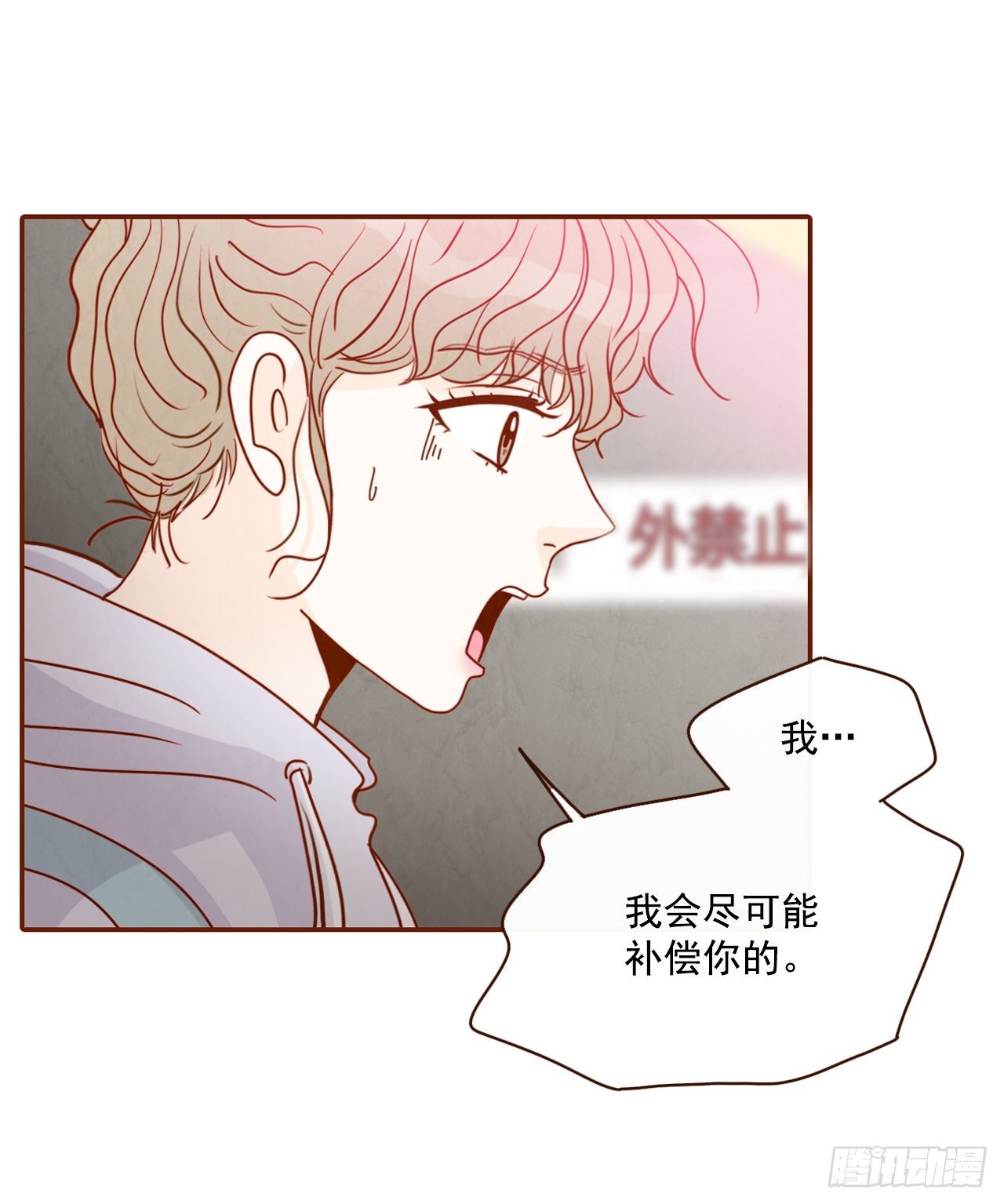 《在名为爱情的地方等你》2.冤家路窄 第11页