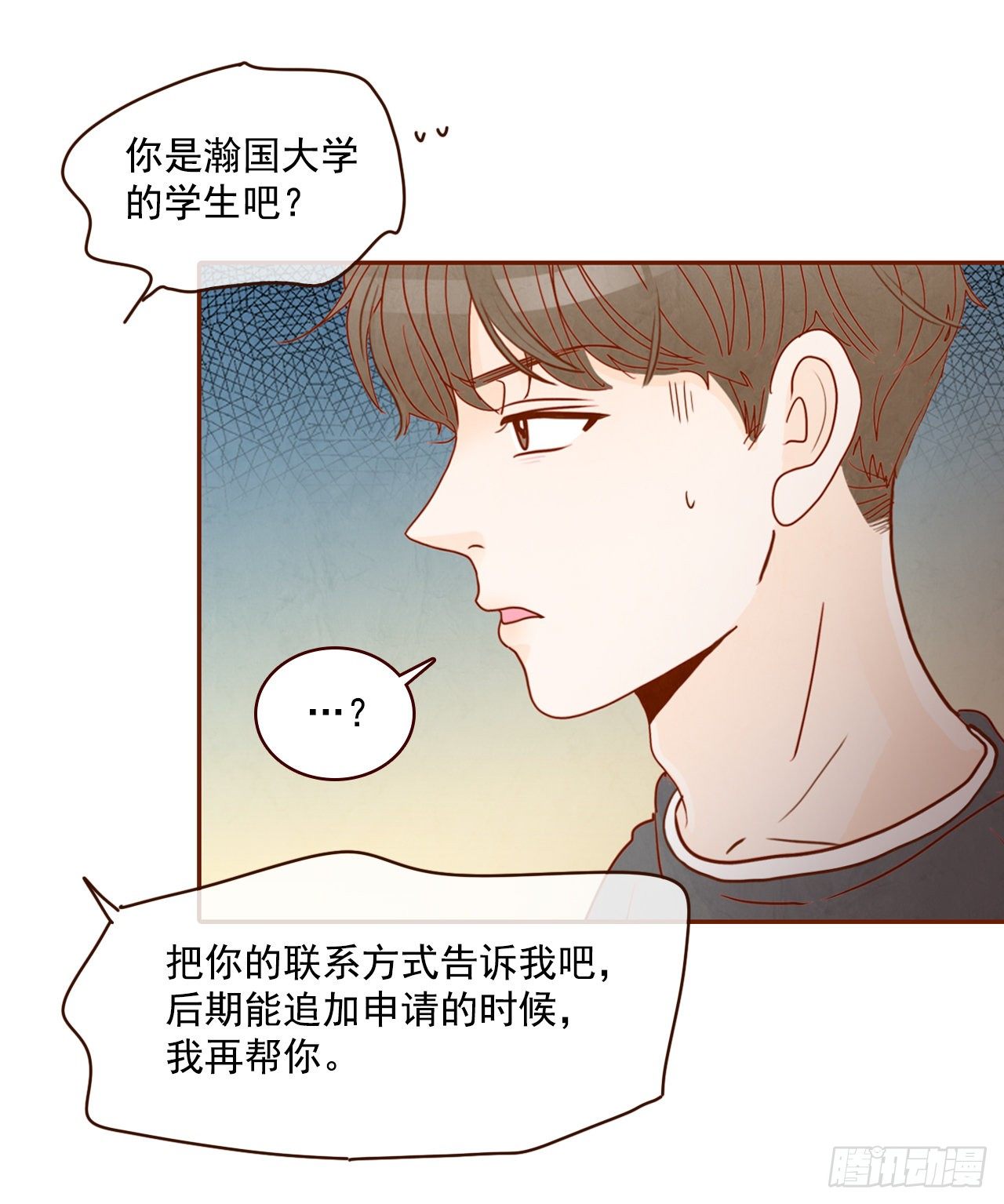 《在名为爱情的地方等你》2.冤家路窄 第12页