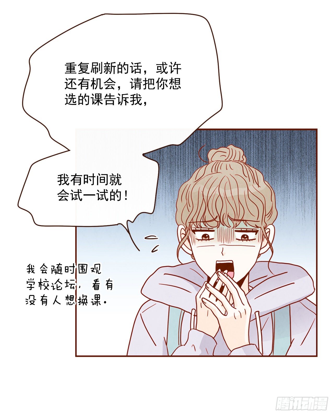 《在名为爱情的地方等你》2.冤家路窄 第13页