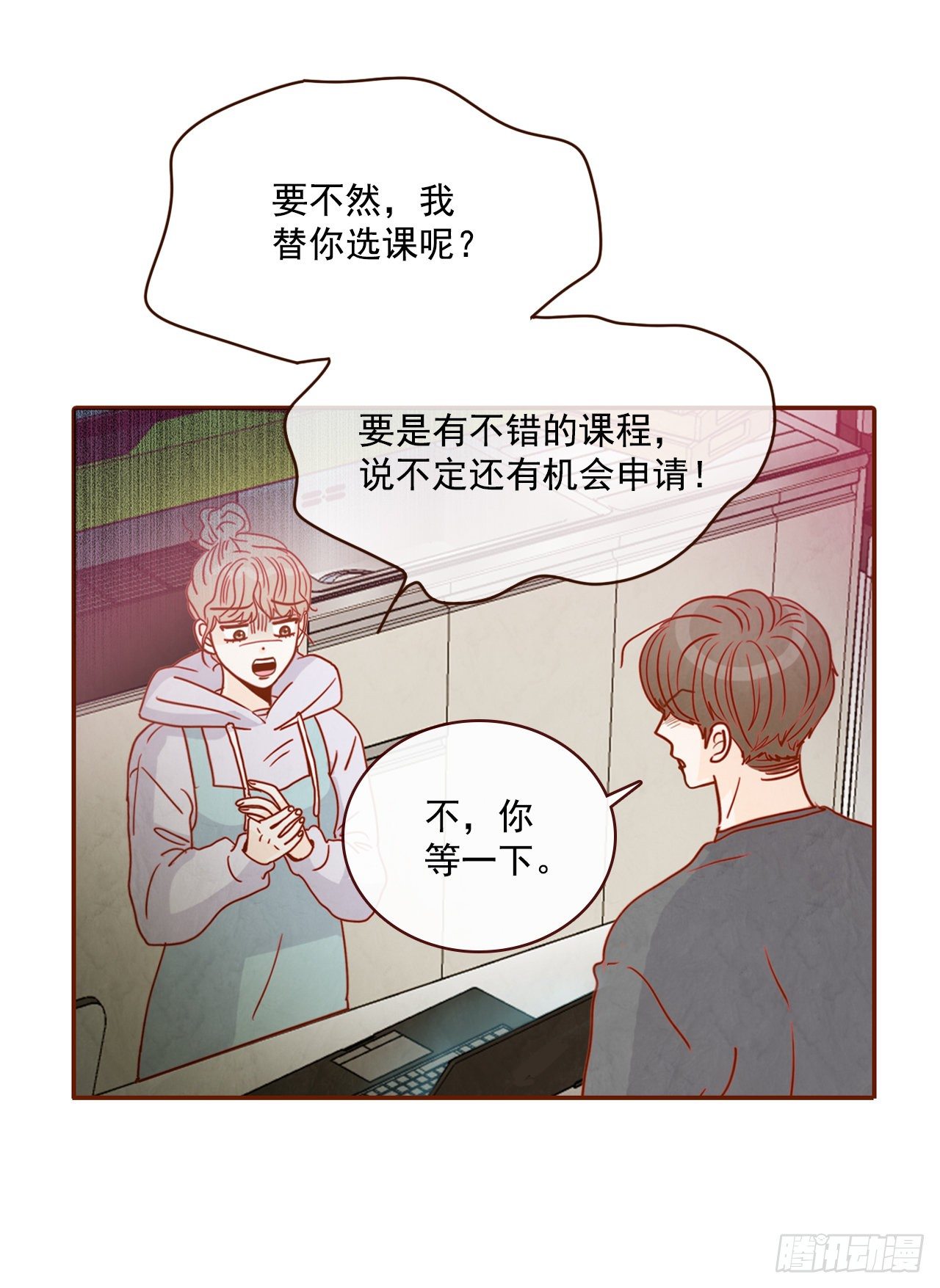 《在名为爱情的地方等你》2.冤家路窄 第14页