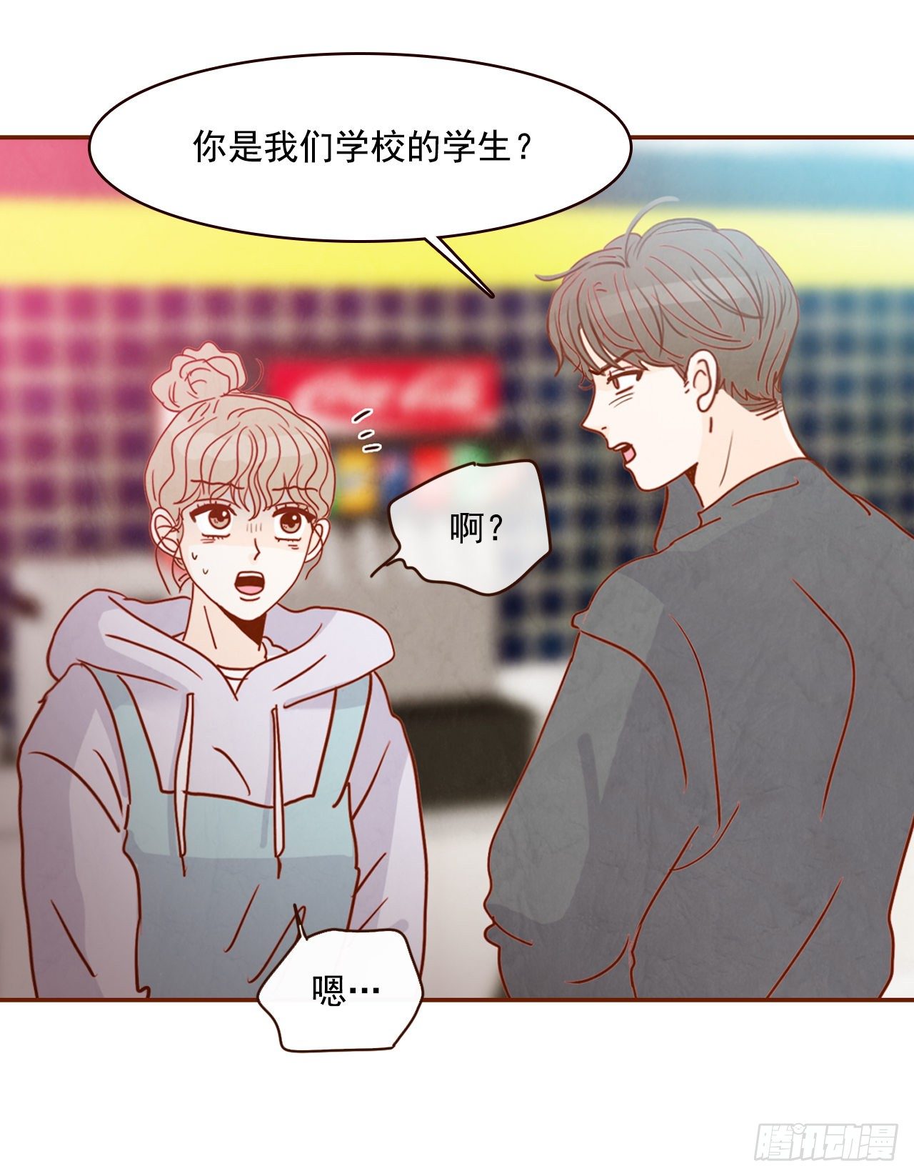 《在名为爱情的地方等你》2.冤家路窄 第15页