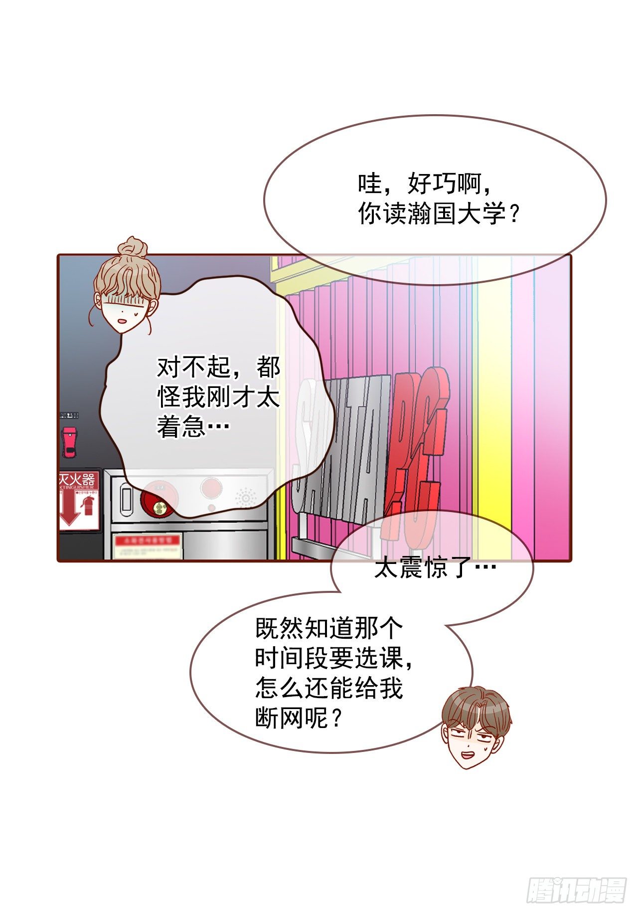 《在名为爱情的地方等你》2.冤家路窄 第16页