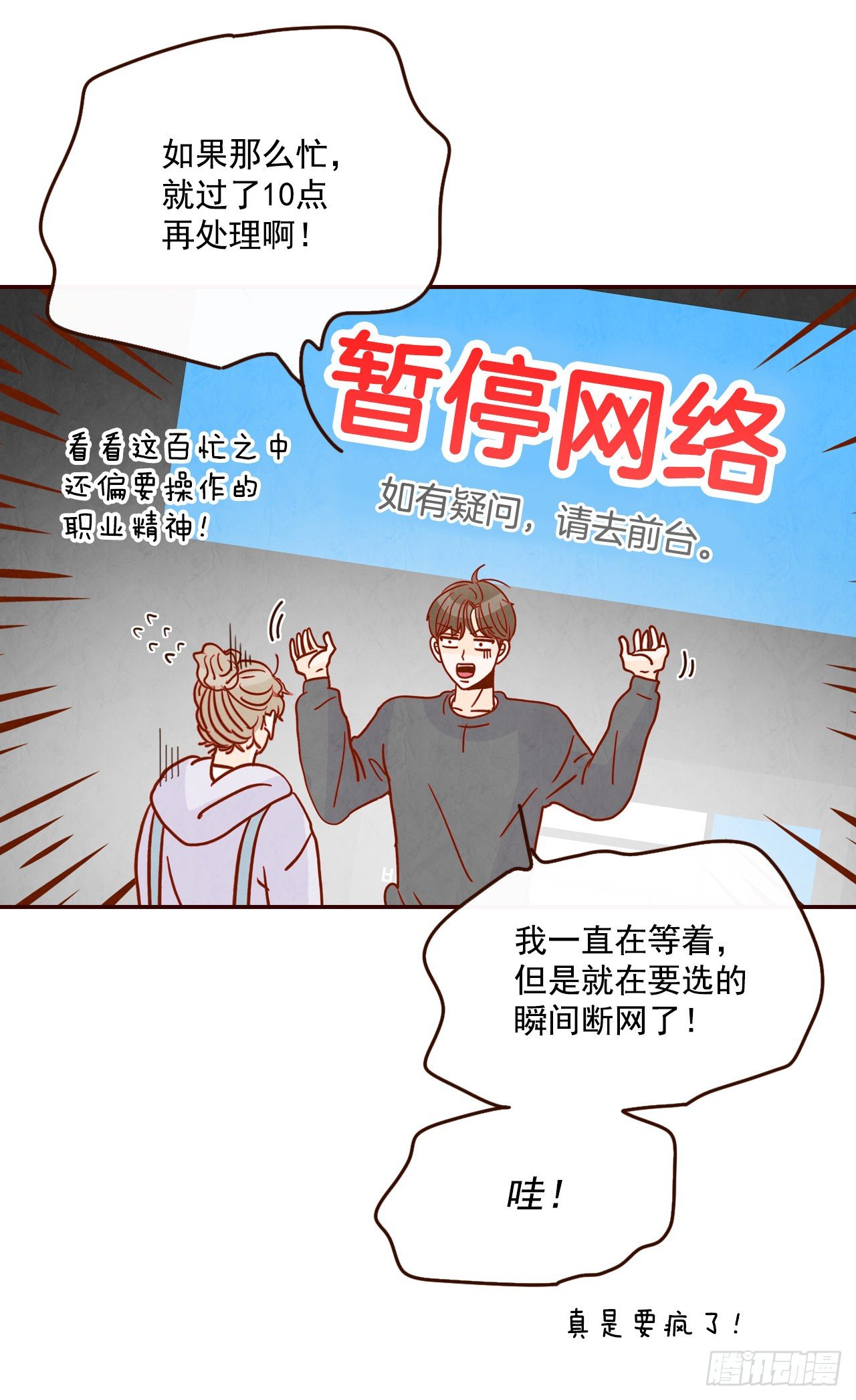 《在名为爱情的地方等你》2.冤家路窄 第17页